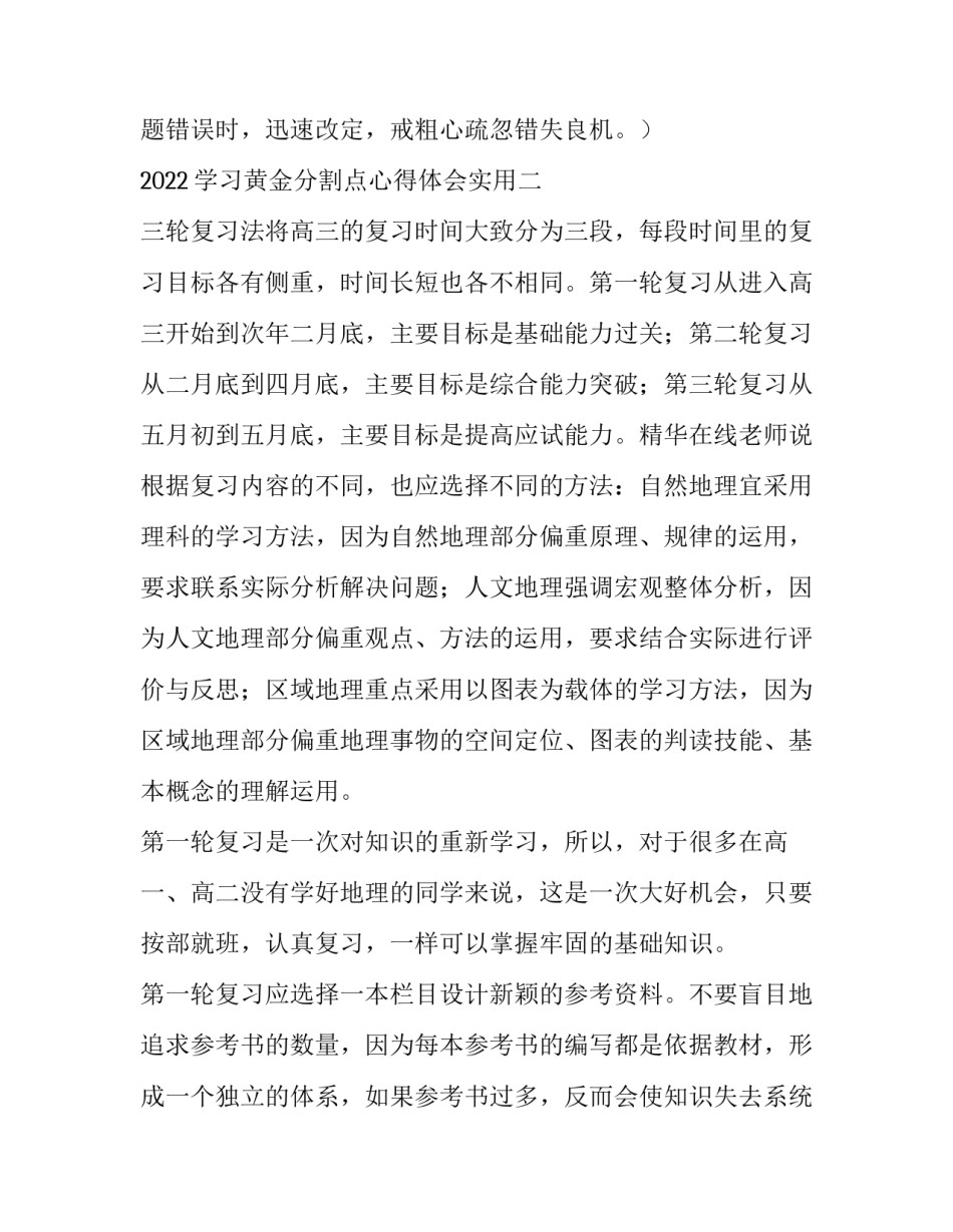 学习黄金分割点心得体会实用 黄金分割感想(九篇)_第3页