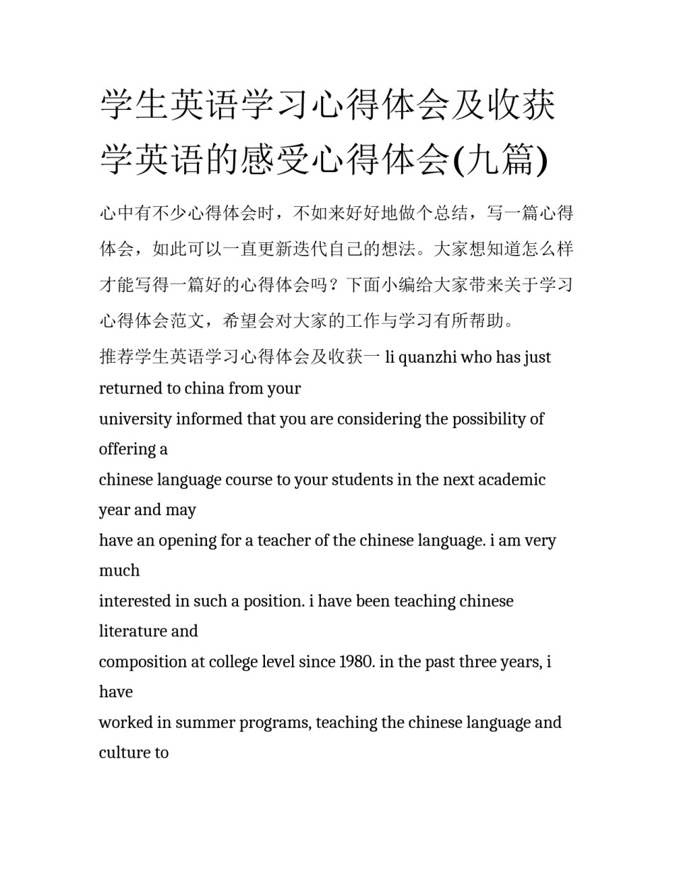 学生英语学习心得体会及收获 学英语的感受心得体会(九篇)_第1页