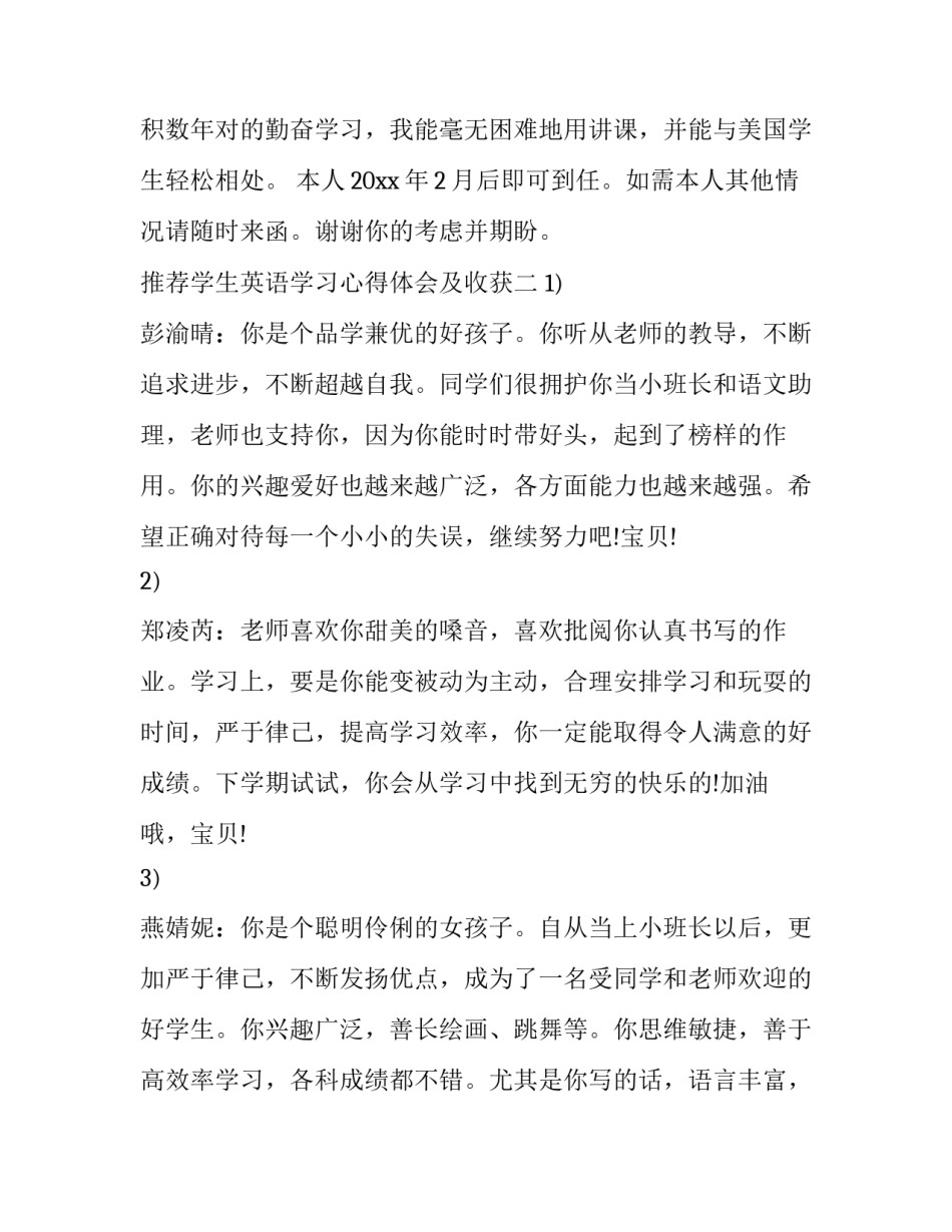 学生英语学习心得体会及收获 学英语的感受心得体会(九篇)_第3页