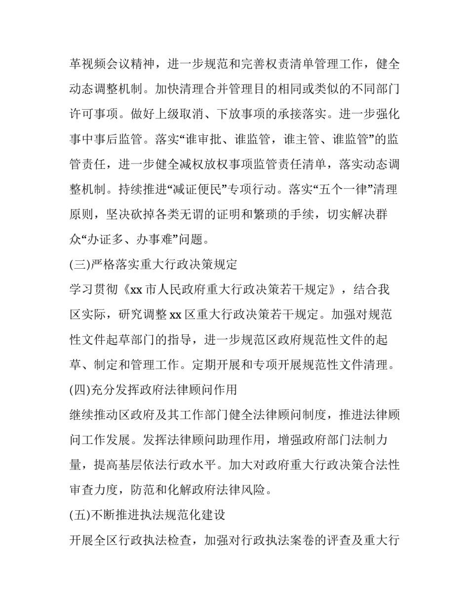 依法执政心得体会范文 依法执政工作总结(6篇)_第2页