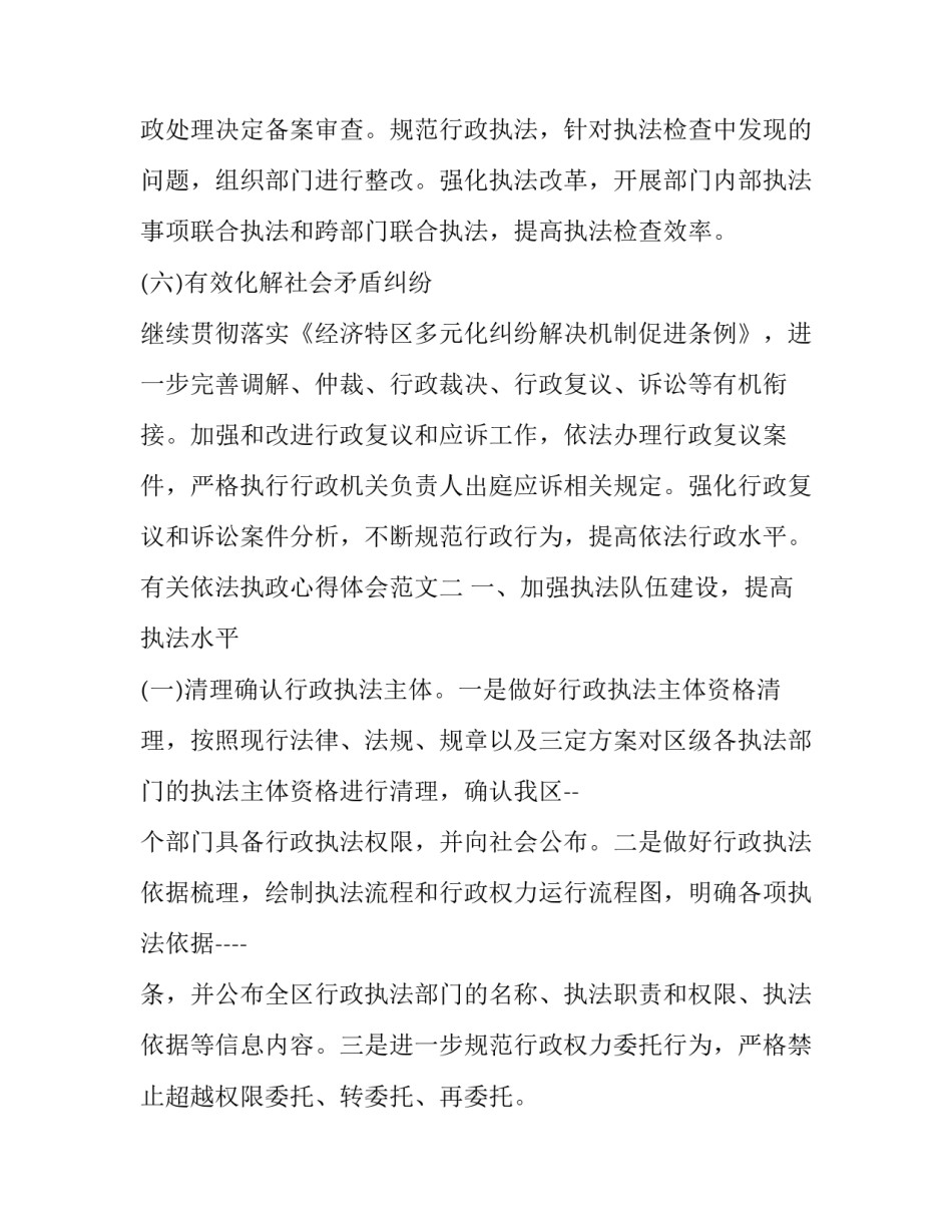 依法执政心得体会范文 依法执政工作总结(6篇)_第3页