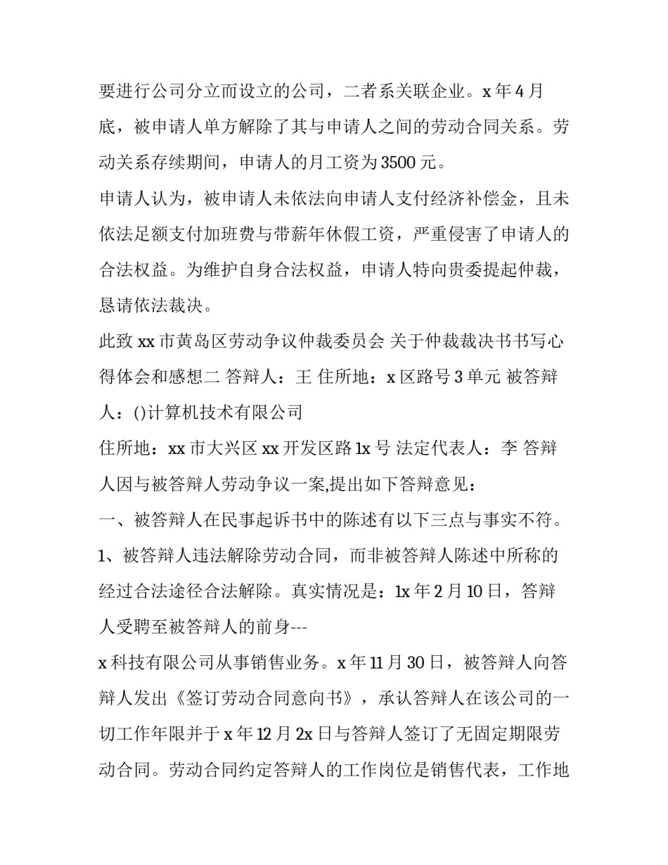 仲裁裁决书书写心得体会和感想 仲裁裁决书是仲裁员写的吗(5篇)_第2页