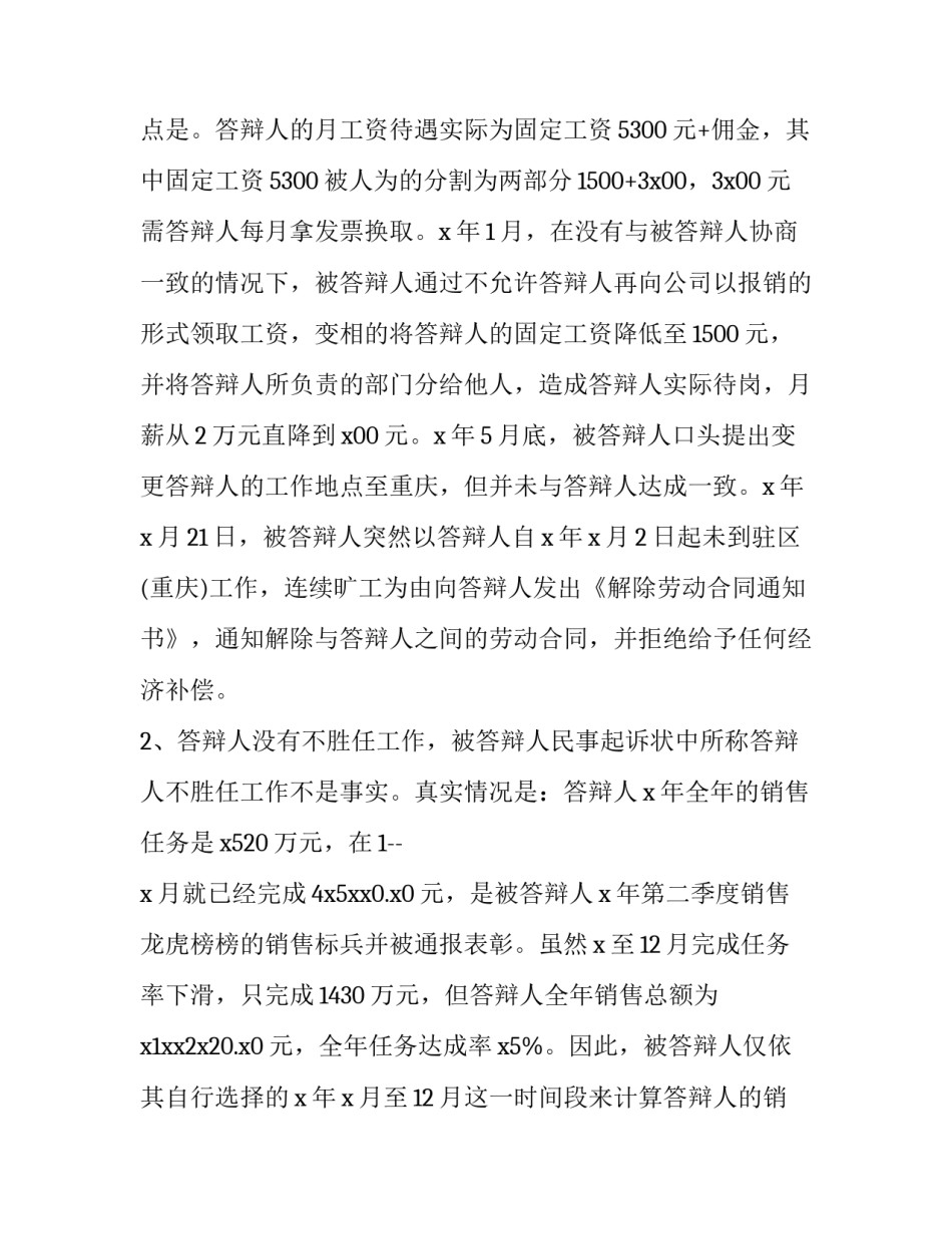 仲裁裁决书书写心得体会和感想 仲裁裁决书是仲裁员写的吗(5篇)_第3页