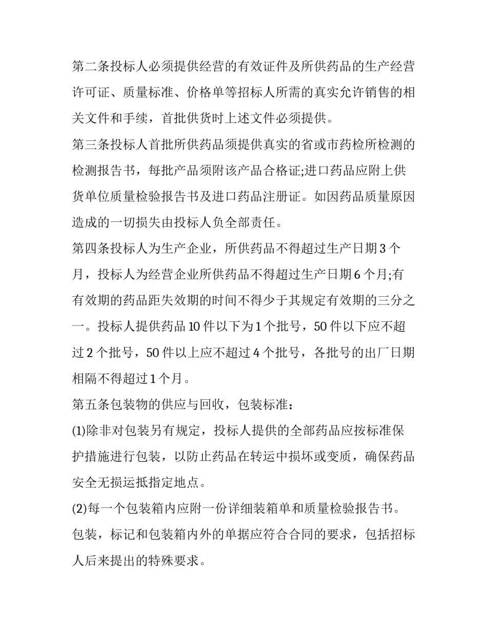 药品生产培训心得体会及收获 药品生产培训心得体会及收获总结(四篇)_第2页