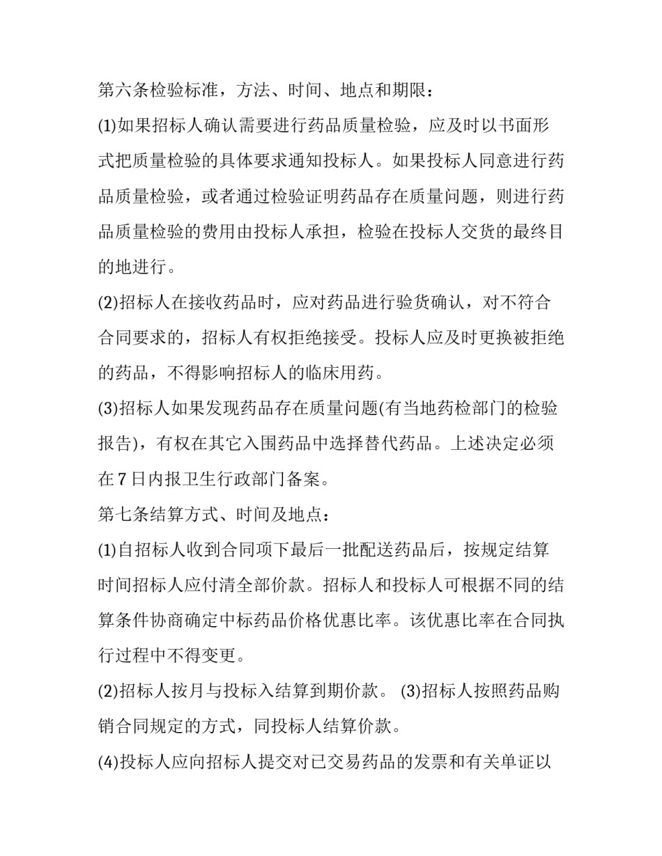 药品生产培训心得体会及收获 药品生产培训心得体会及收获总结(四篇)_第3页