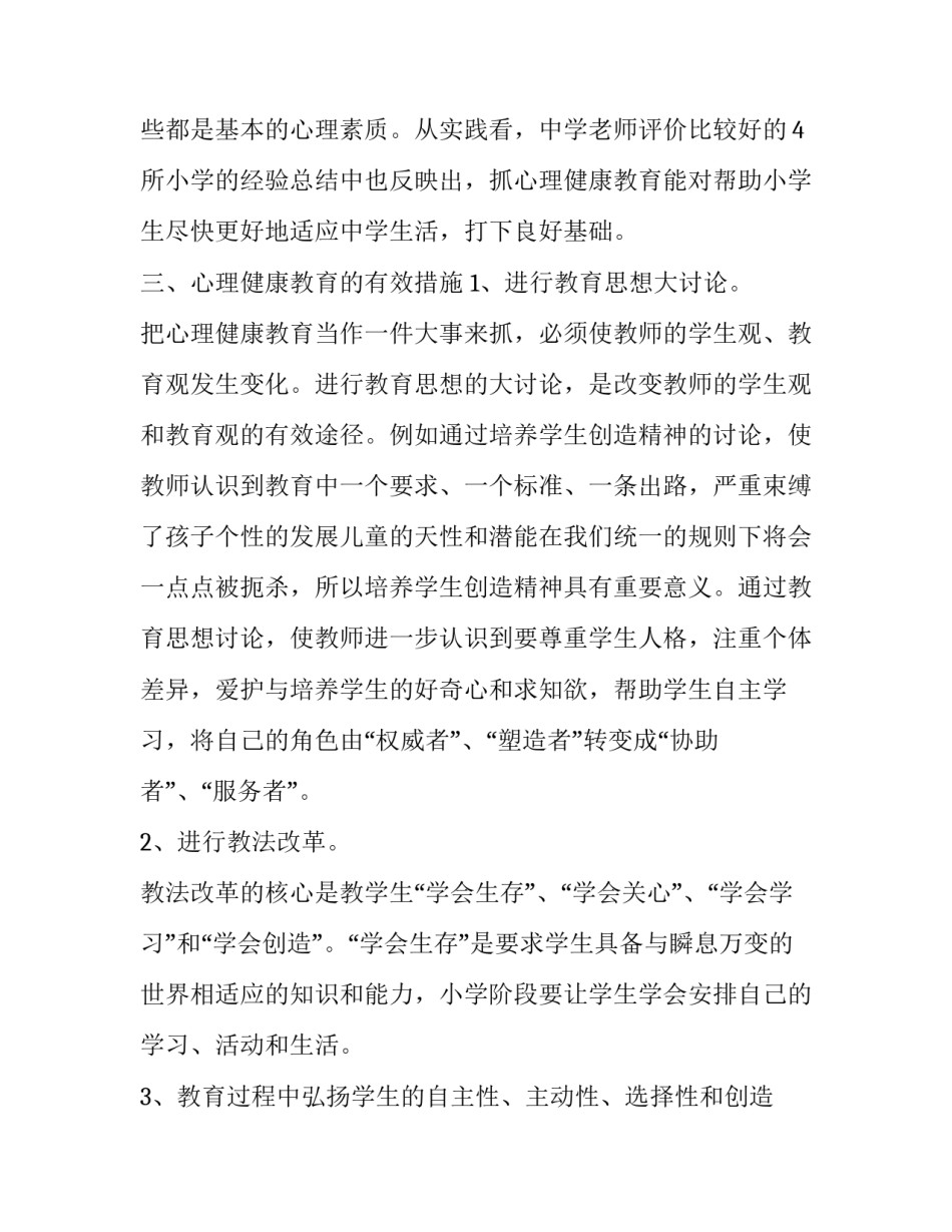 教育好孩子听课心得体会实用 听课关于教育孩子这方面的心得体会怎么写(6篇)_第2页