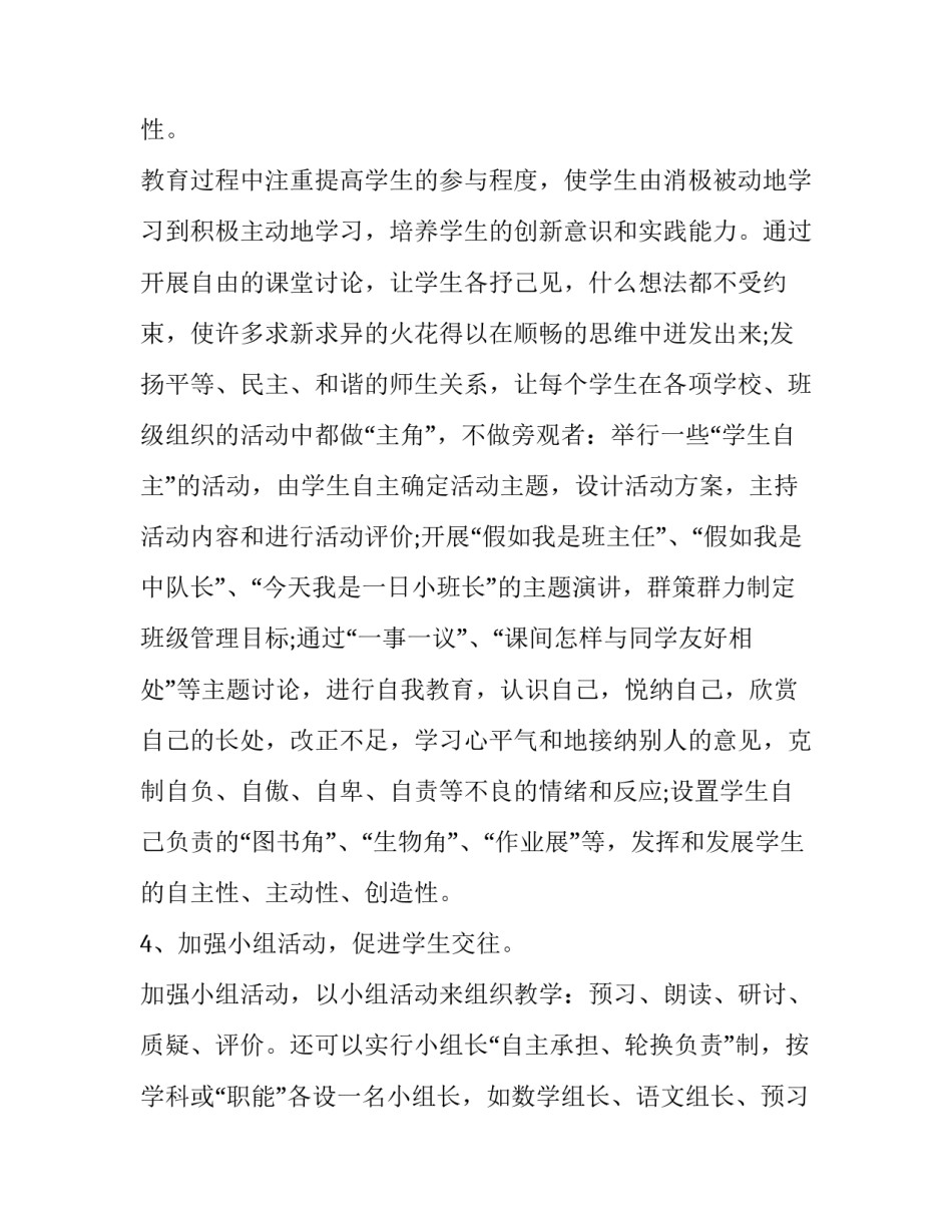 教育好孩子听课心得体会实用 听课关于教育孩子这方面的心得体会怎么写(6篇)_第3页