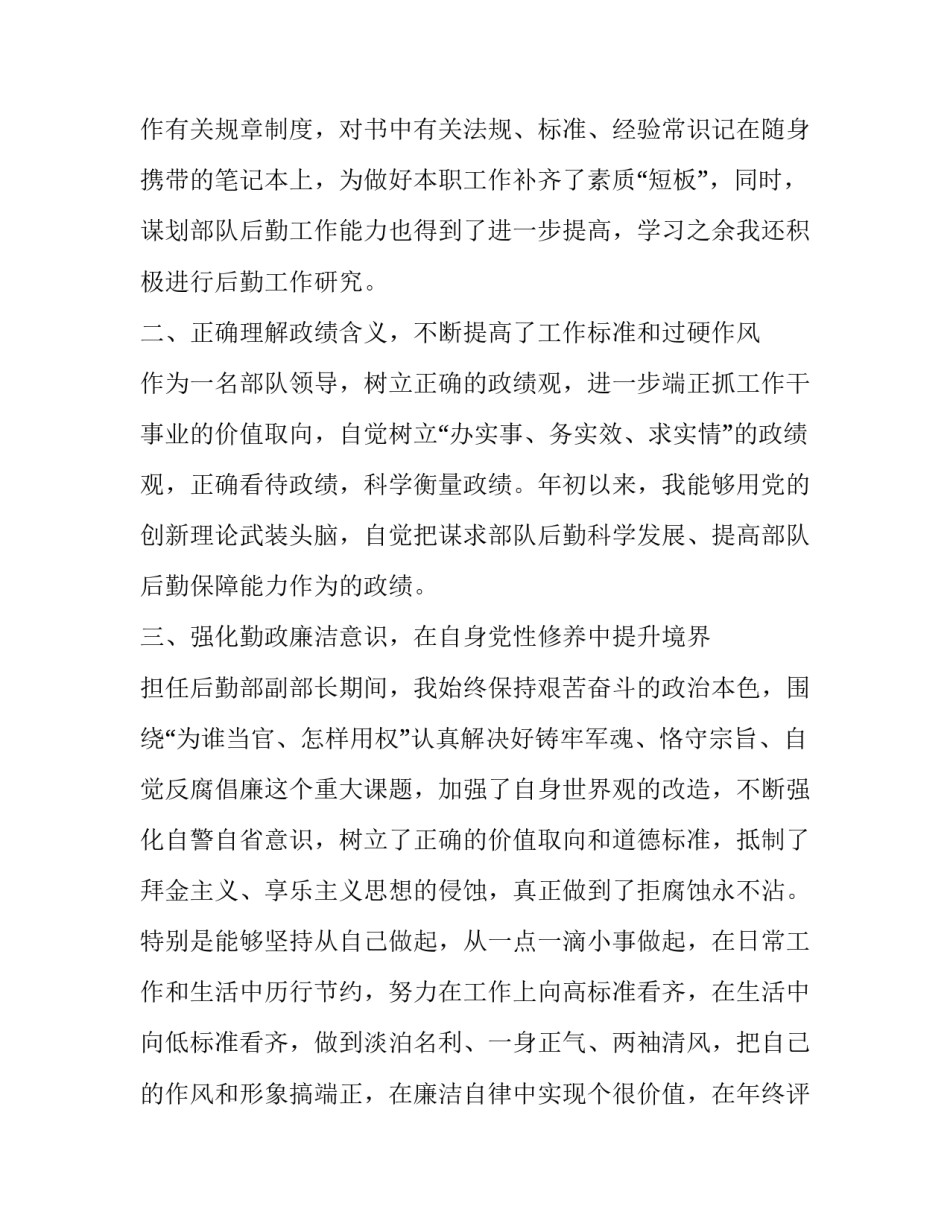 部队后勤整顿心得体会 部队后勤行业领域整肃心得体会(四篇)_第2页