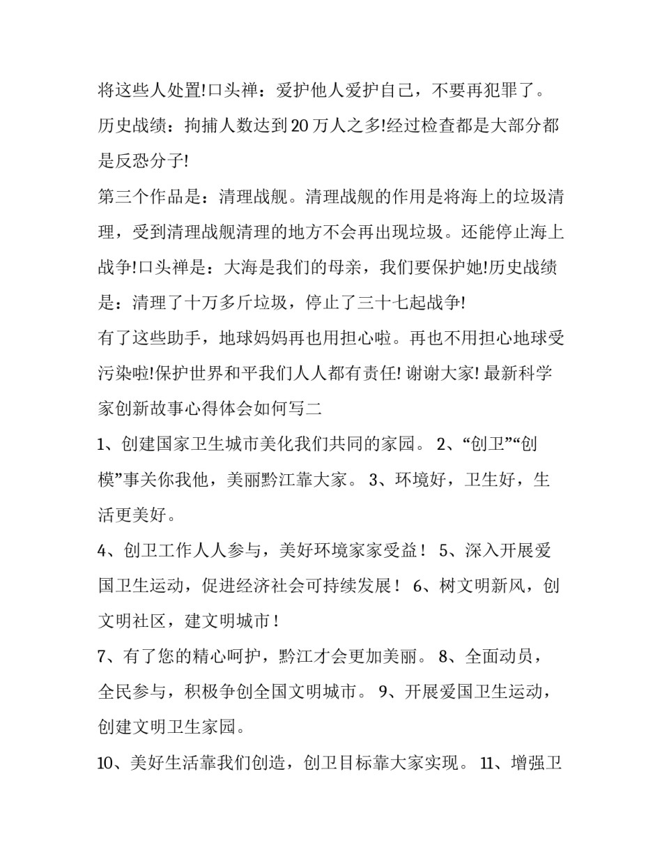 科学家创新故事心得体会如何写 10位科学家的成功故事,写阅读心得(8篇)_第2页