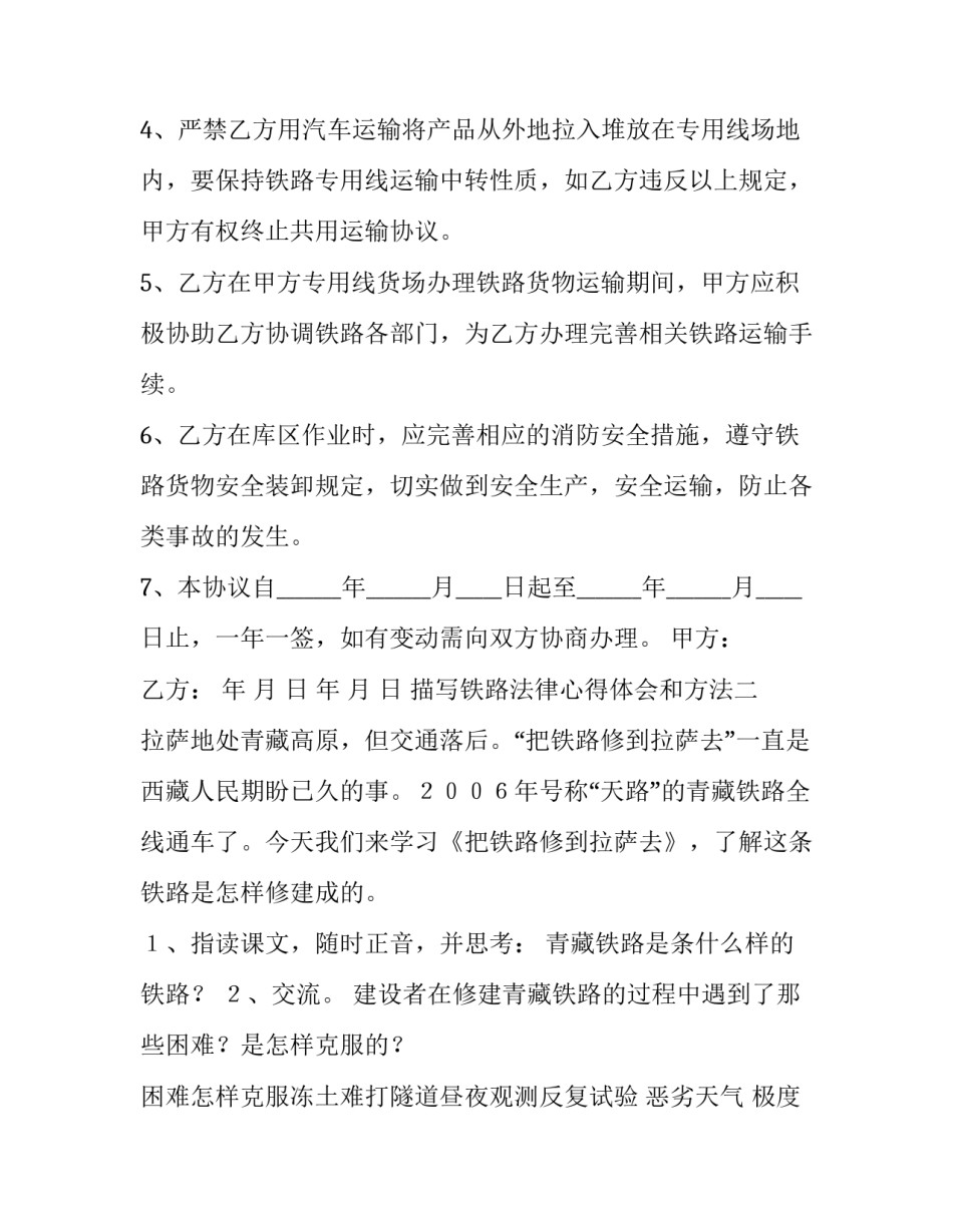 铁路法律心得体会和方法 铁路法心得体会范文(6篇)_第2页
