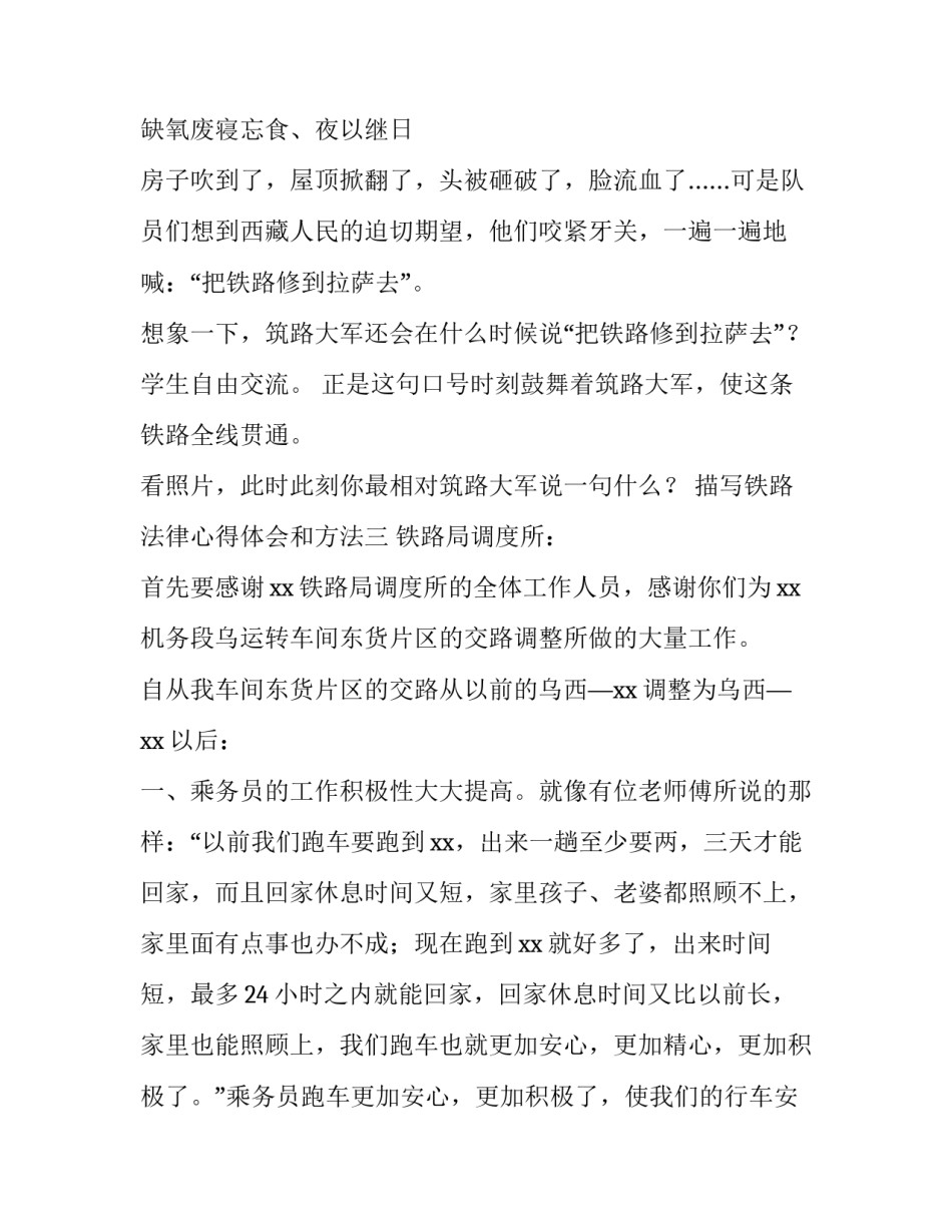 铁路法律心得体会和方法 铁路法心得体会范文(6篇)_第3页