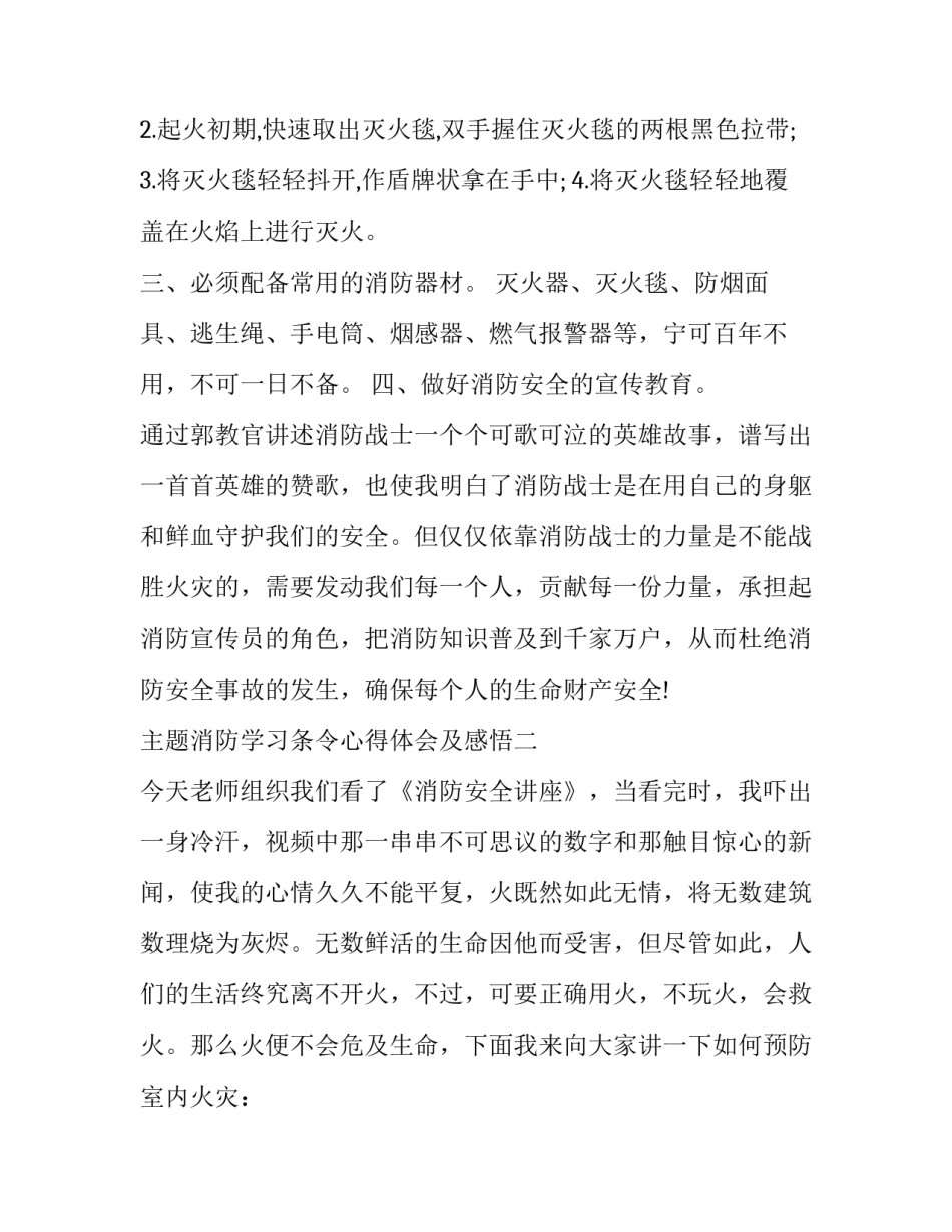 消防学习条令心得体会及感悟 消防员条令条例心得体会(4篇)_第2页