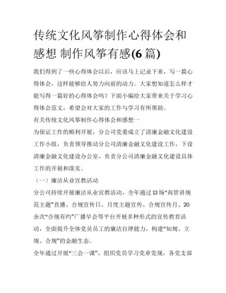 传统文化风筝制作心得体会和感想 制作风筝有感(6篇)