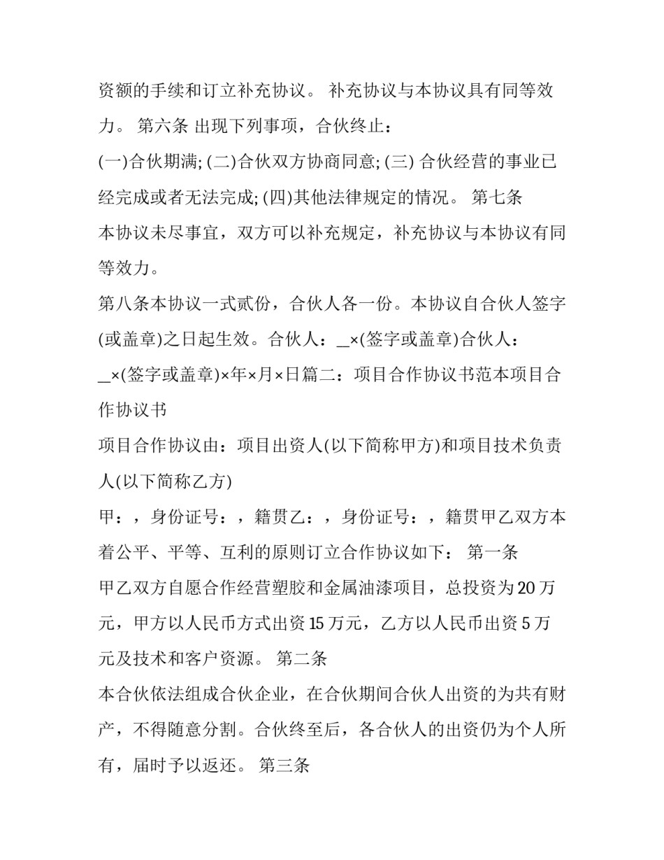 经营羽毛球馆申请书 建设羽毛球馆的申请(九篇)_第2页