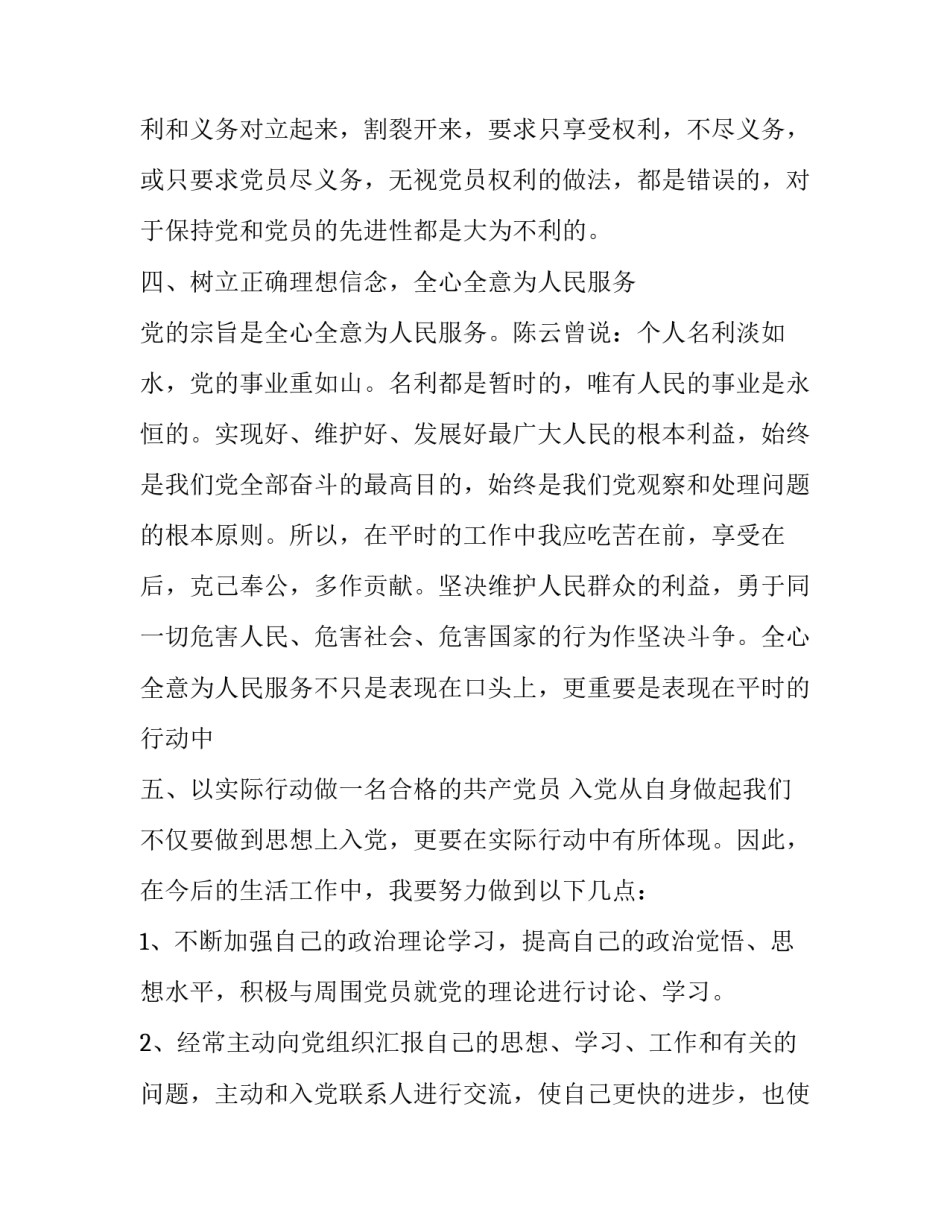 党课心得体会可以涂改范文 党课心得体会写错了怎么办(九篇)_第3页