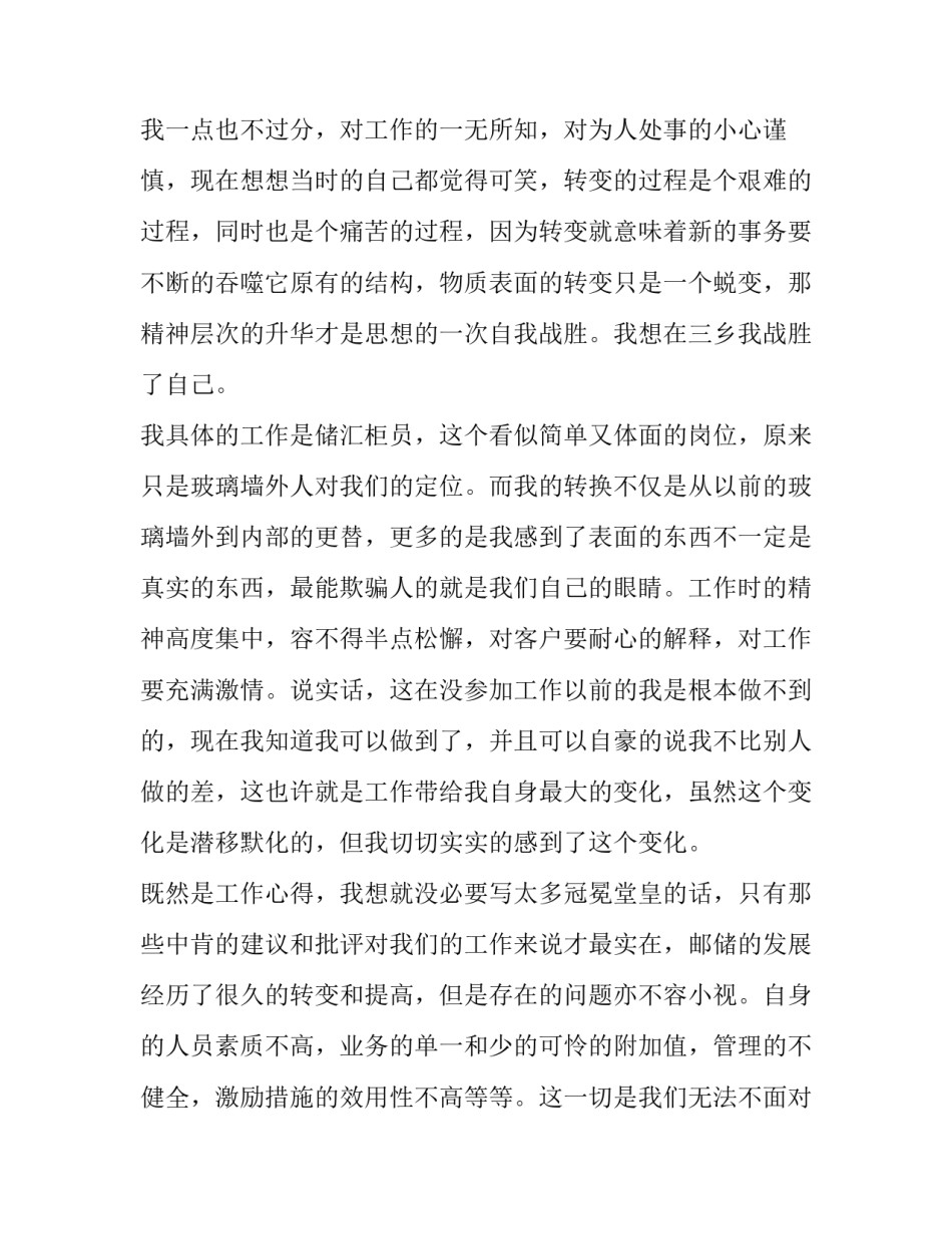 邮政走访客户心得体会简短 邮政客户走访话术(五篇)_第2页