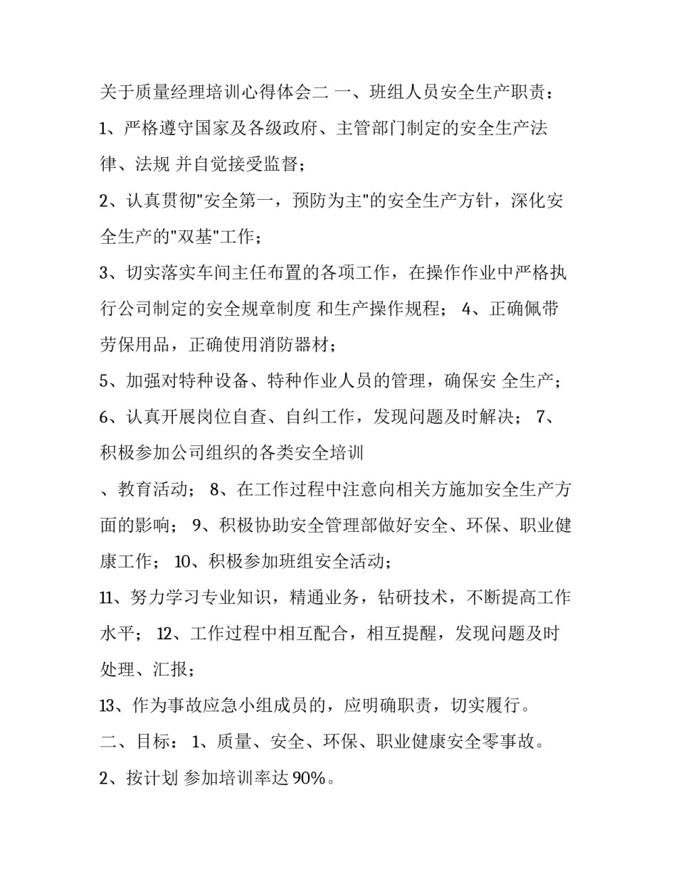 质量经理培训心得体会 质量与质量管理培训心得体会(二篇)_第3页
