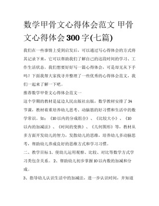 数学甲骨文心得体会范文 甲骨文心得体会300字(七篇)