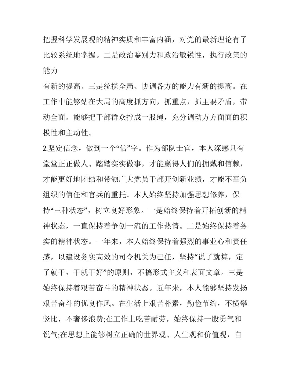 部队迷途的赌徒心得体会报告 部队远离赌博心得体会(五篇)_第2页