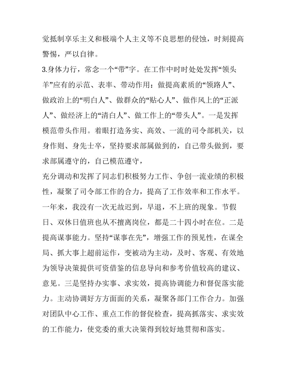 部队迷途的赌徒心得体会报告 部队远离赌博心得体会(五篇)_第3页