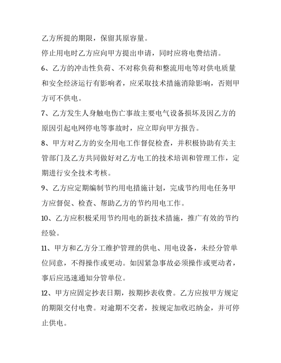 供电工程设计协议书 供电工程设计协议书模板(二篇)_第2页