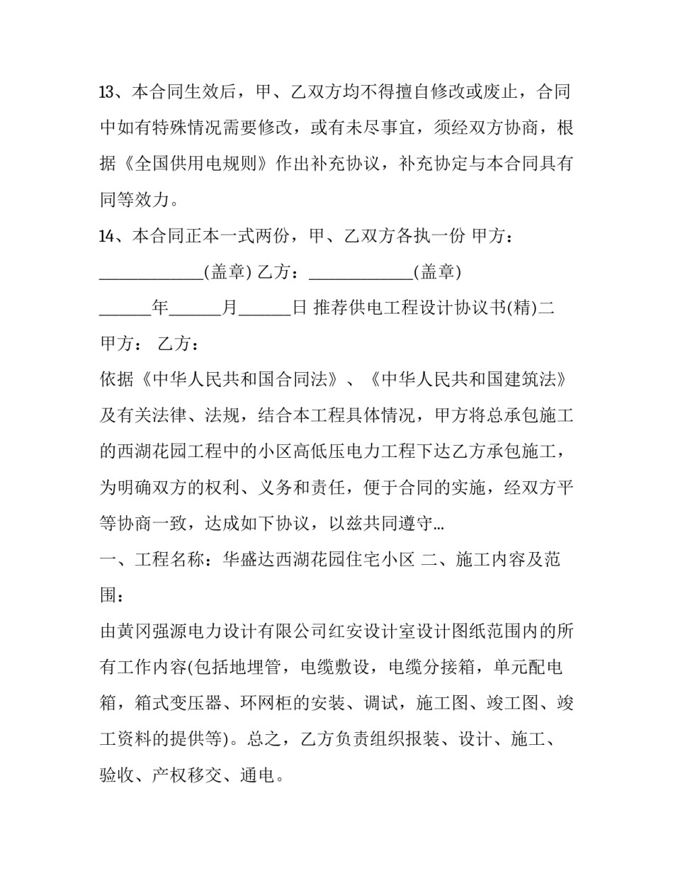 供电工程设计协议书 供电工程设计协议书模板(二篇)_第3页