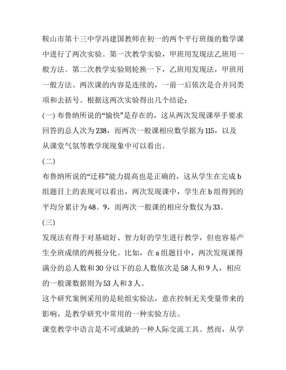 教育理论第5章心得体会简短 对教育学原理这门课的感受(四篇)_第2页