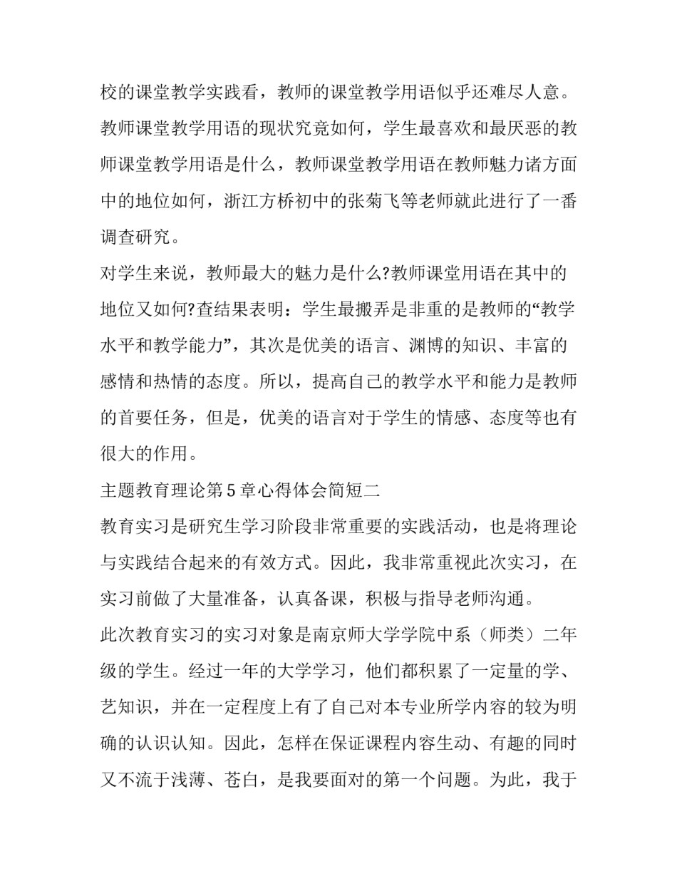 教育理论第5章心得体会简短 对教育学原理这门课的感受(四篇)_第3页