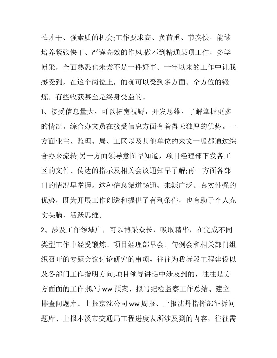职工追求极致案例心得体会简短 做有追求企业有追求职工心得(六篇)_第2页
