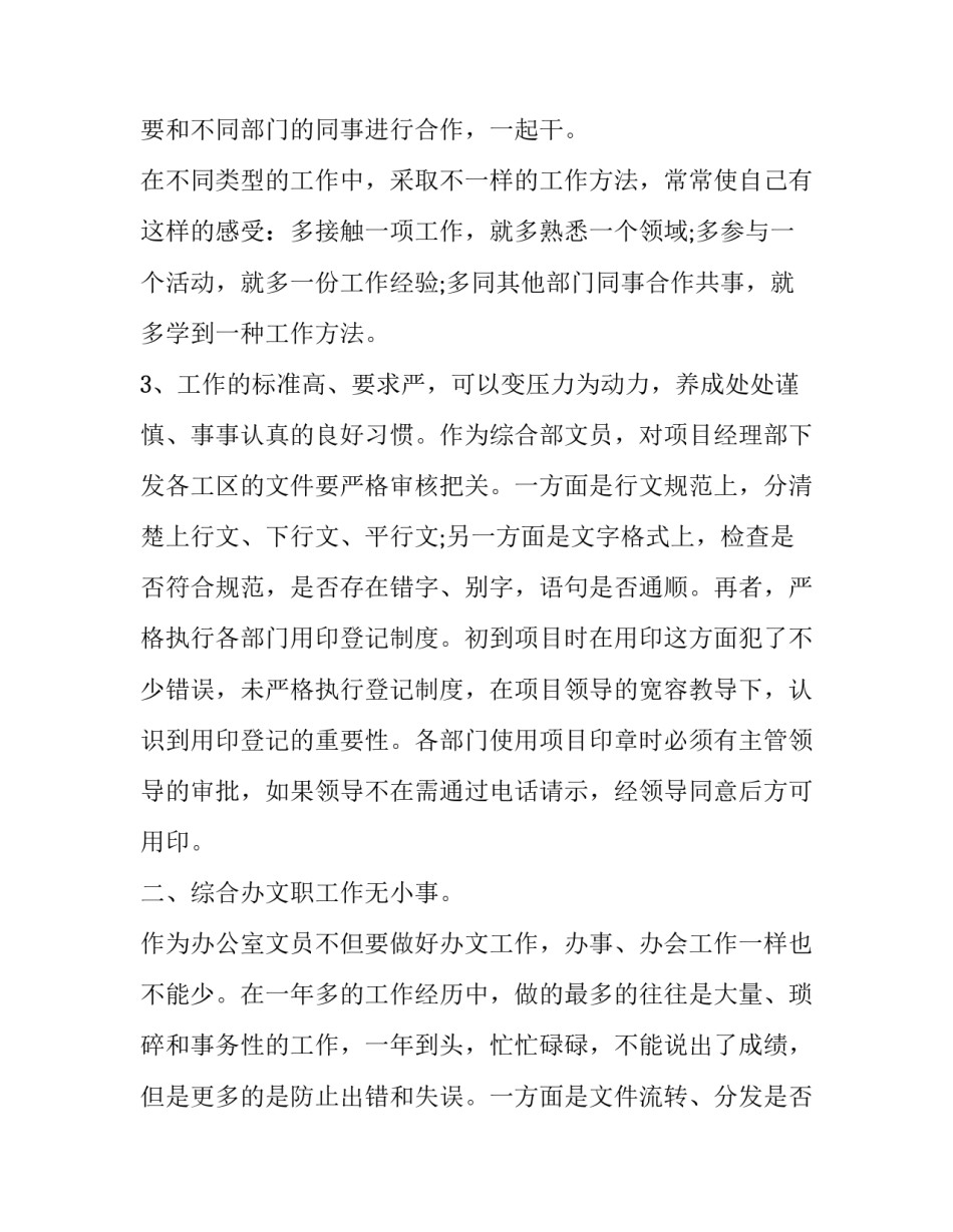 职工追求极致案例心得体会简短 做有追求企业有追求职工心得(六篇)_第3页