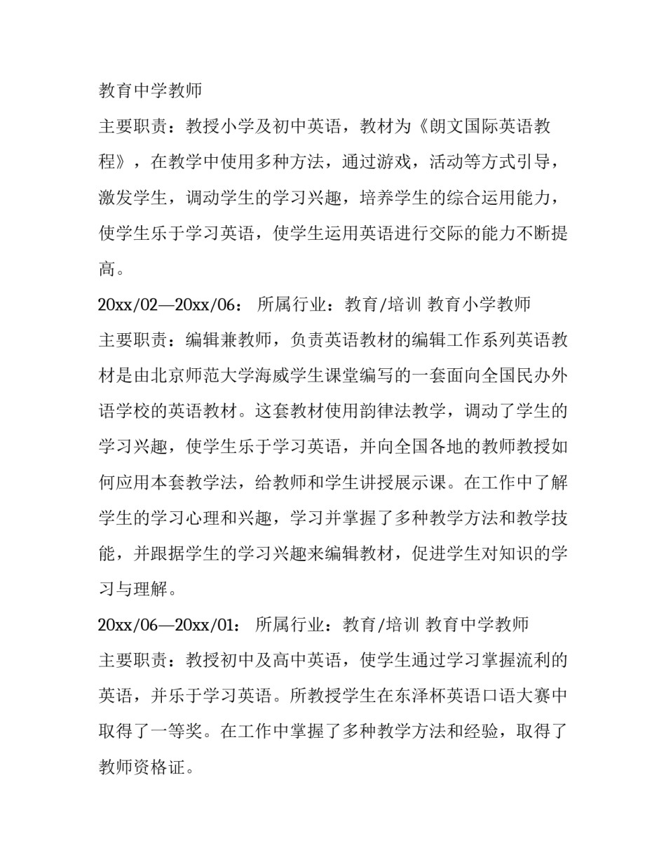 英语校内实践心得体会简短 英语校内实践报告(7篇)_第2页