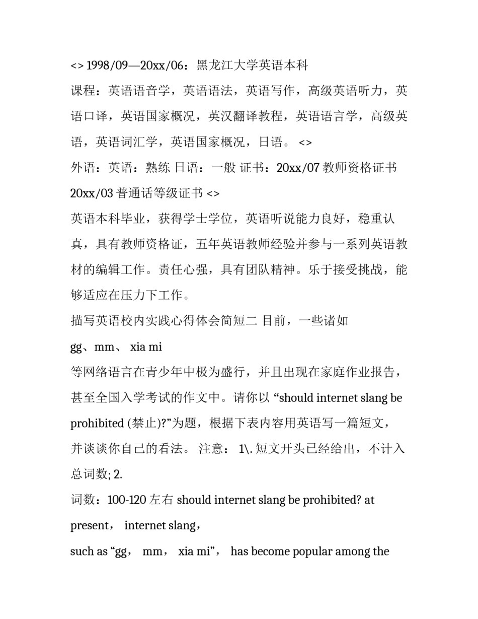 英语校内实践心得体会简短 英语校内实践报告(7篇)_第3页
