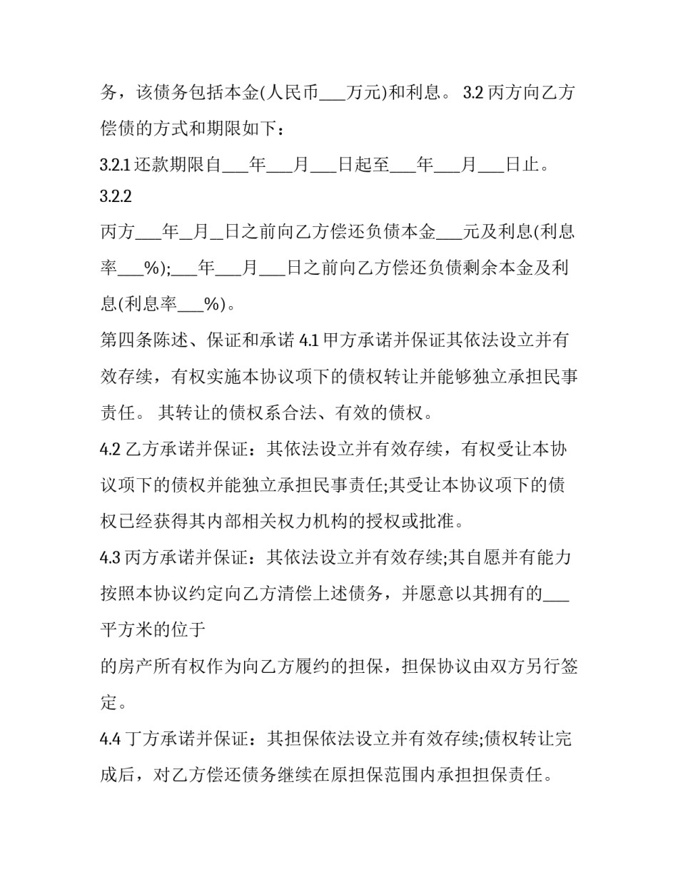 债权持有协议书简短 债权持有协议书简短范文(6篇)_第2页