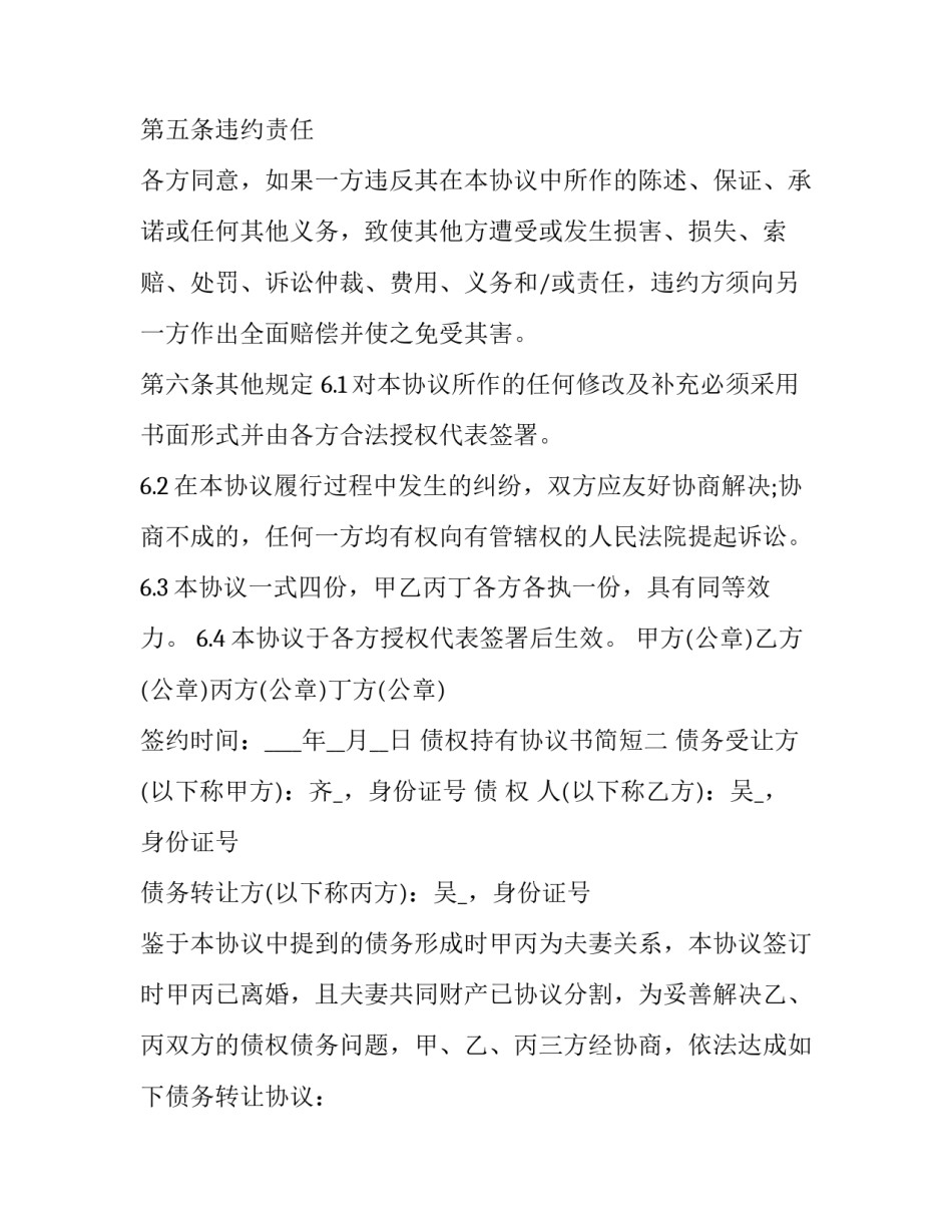 债权持有协议书简短 债权持有协议书简短范文(6篇)_第3页