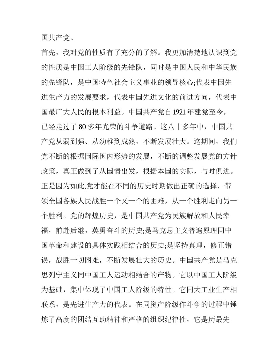 党课心得体会格式手写实用 党课心得的书写格式(4篇)_第2页