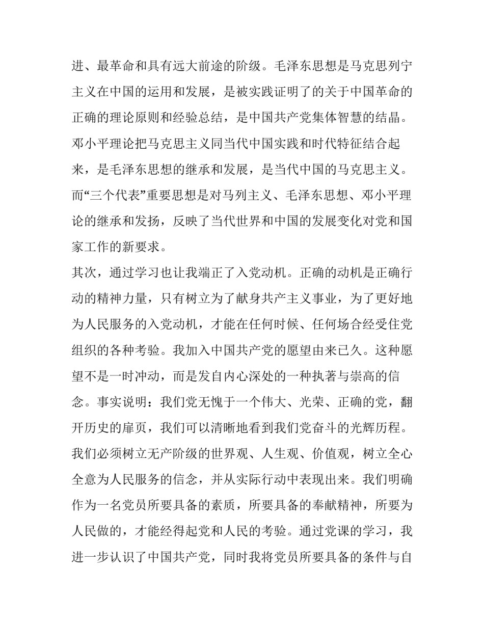 党课心得体会格式手写实用 党课心得的书写格式(4篇)_第3页