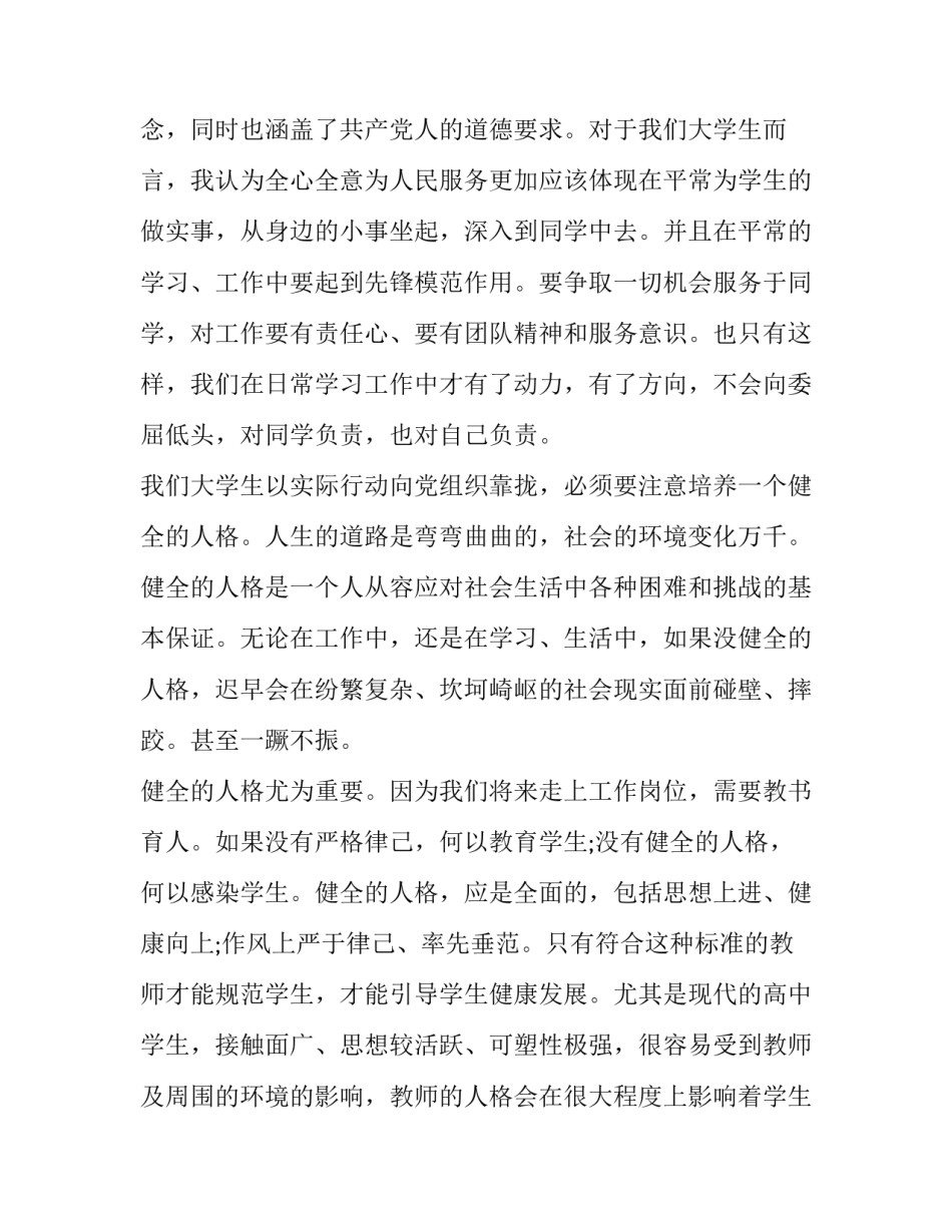 党校异地培训心得体会和方法 党校异地教学心得体会(6篇)_第2页
