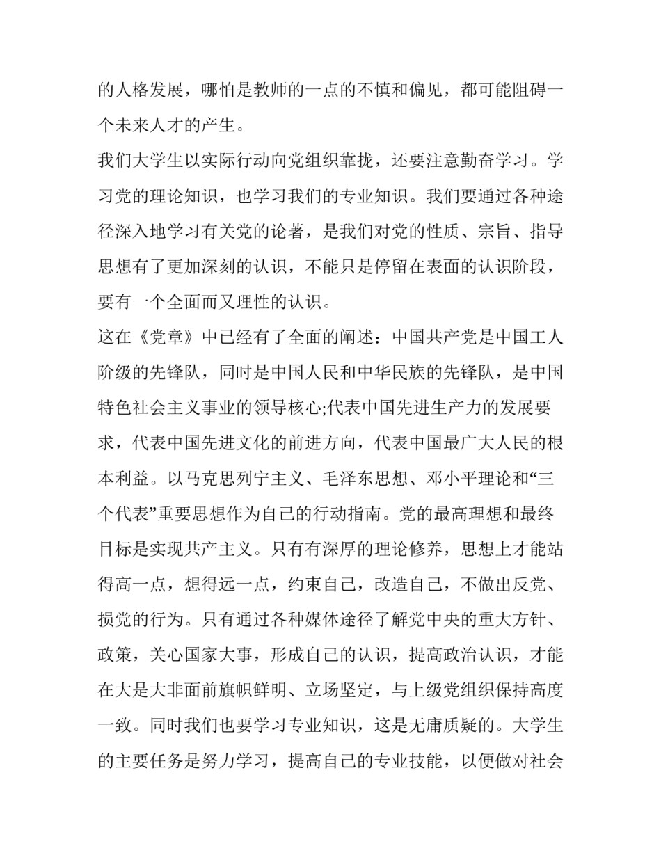 党校异地培训心得体会和方法 党校异地教学心得体会(6篇)_第3页