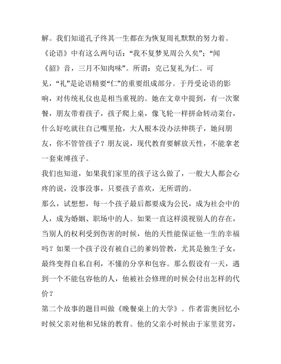 家长约谈的心得体会简短 家长约谈记录100篇(三篇)_第2页