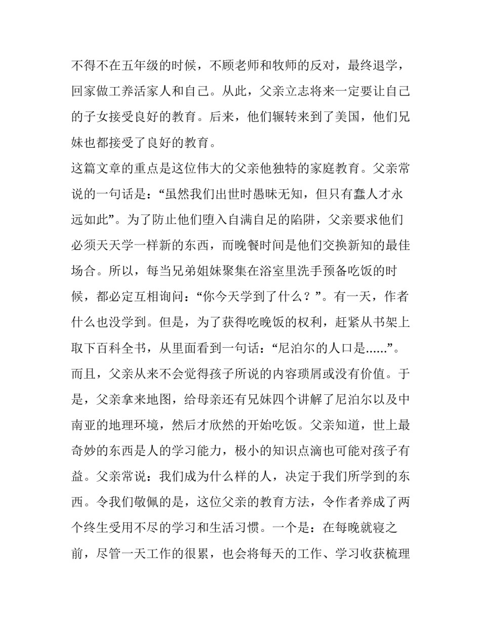 家长约谈的心得体会简短 家长约谈记录100篇(三篇)_第3页