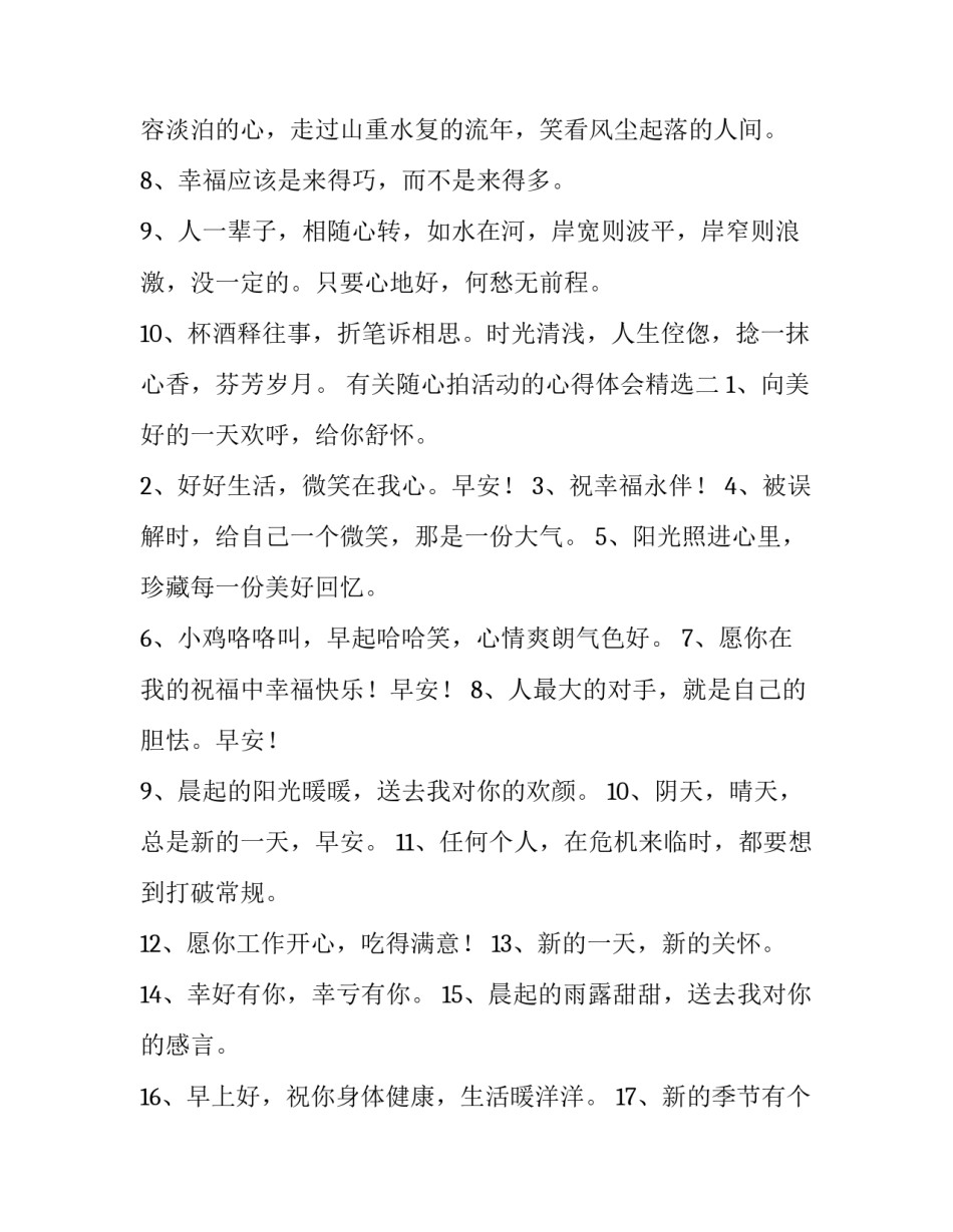 随心拍活动的心得体会精选 随手拍的心情(5篇)_第2页