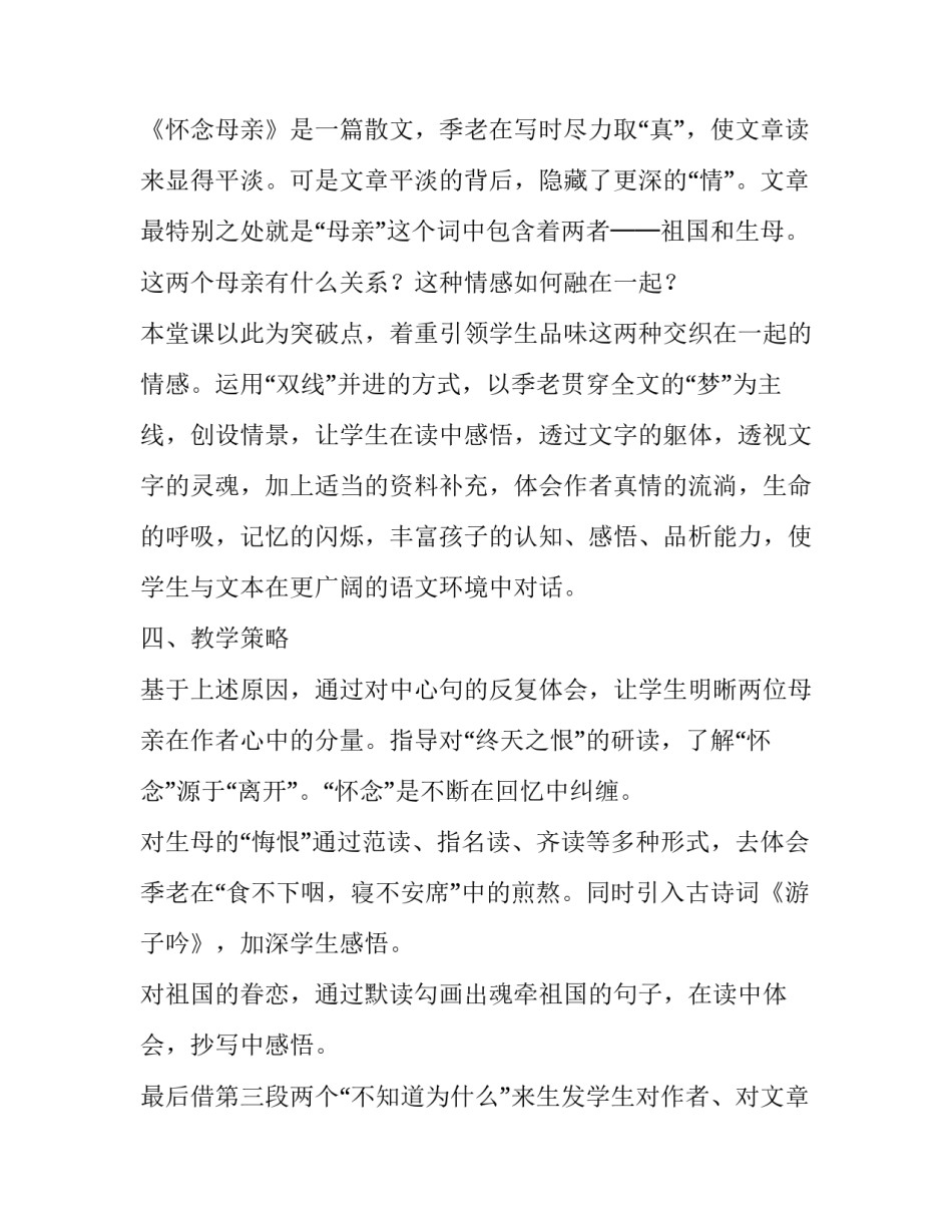 怀念邓小岚心得体会怎么写 怀念邓小岚心得体会怎么写作文(二篇)_第2页