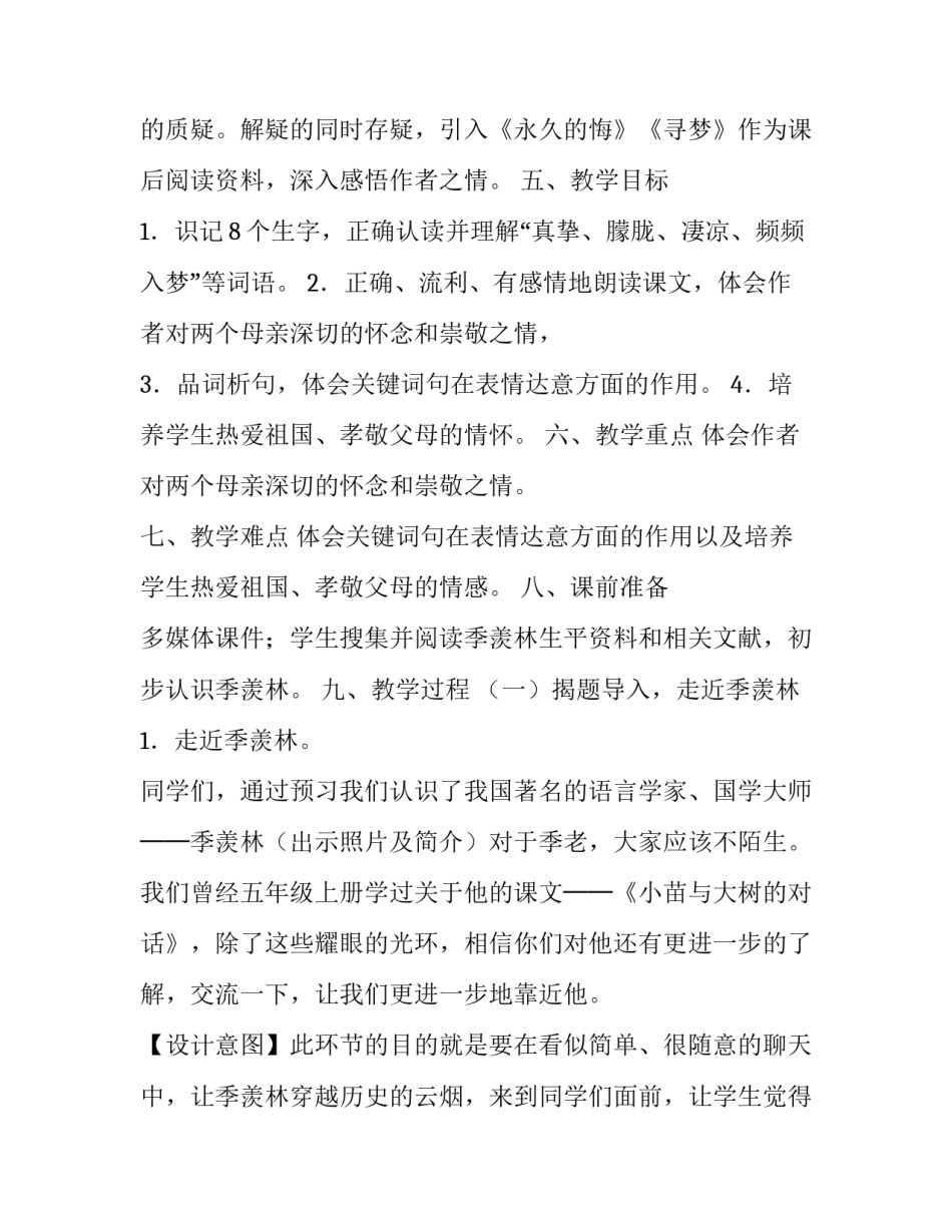 怀念邓小岚心得体会怎么写 怀念邓小岚心得体会怎么写作文(二篇)_第3页