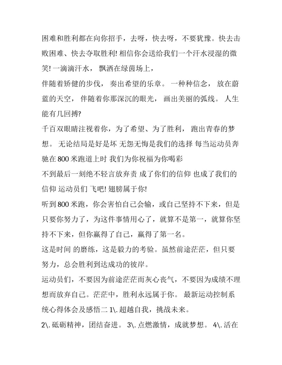运动控制系统心得体会及感悟 运动控制实训心得(七篇)_第2页