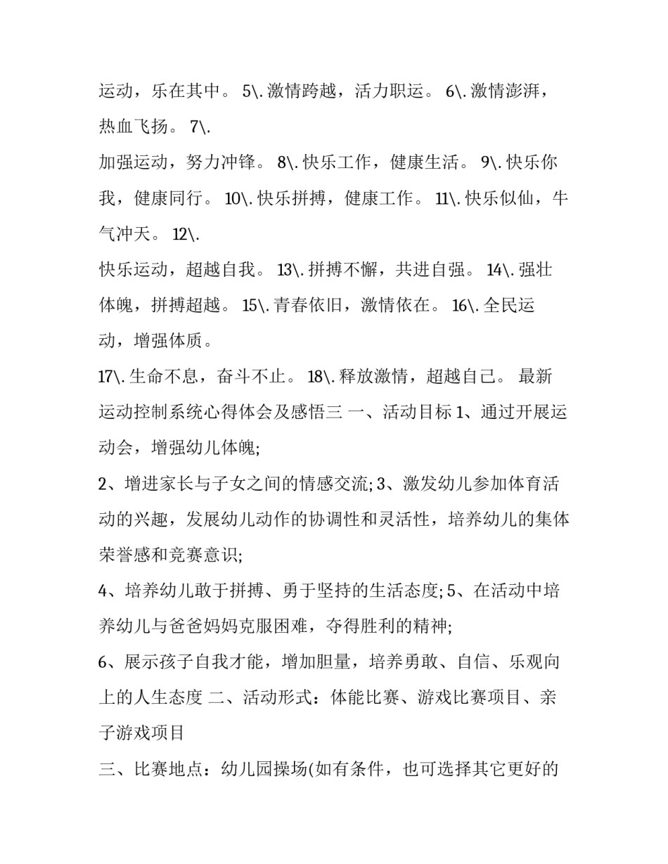 运动控制系统心得体会及感悟 运动控制实训心得(七篇)_第3页