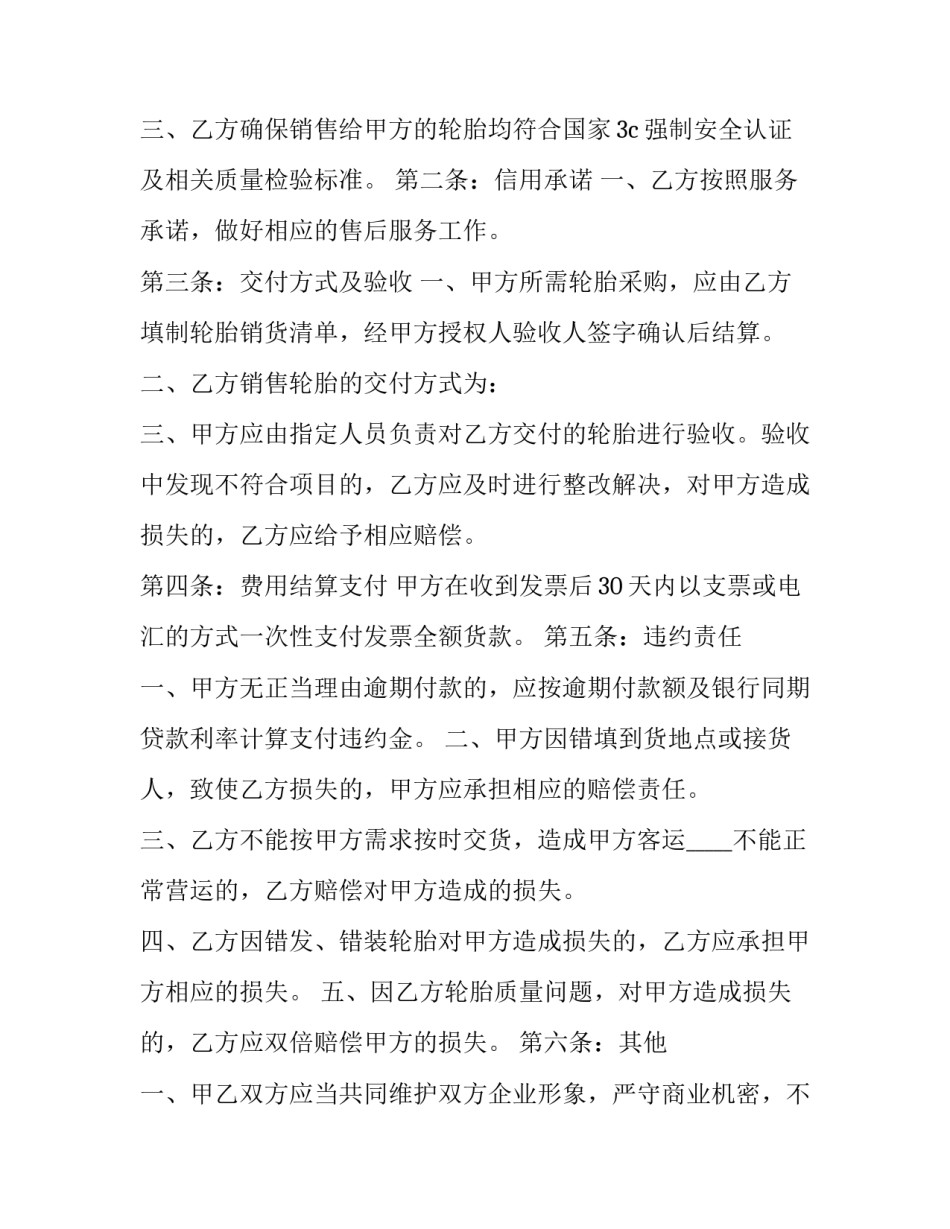 轮胎招标范文 轮胎投标文件完整范本(6篇)_第2页