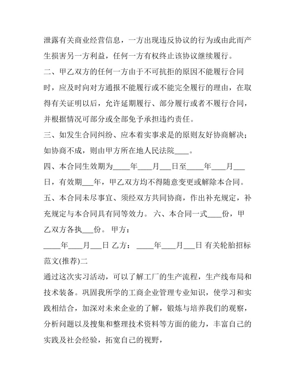 轮胎招标范文 轮胎投标文件完整范本(6篇)_第3页