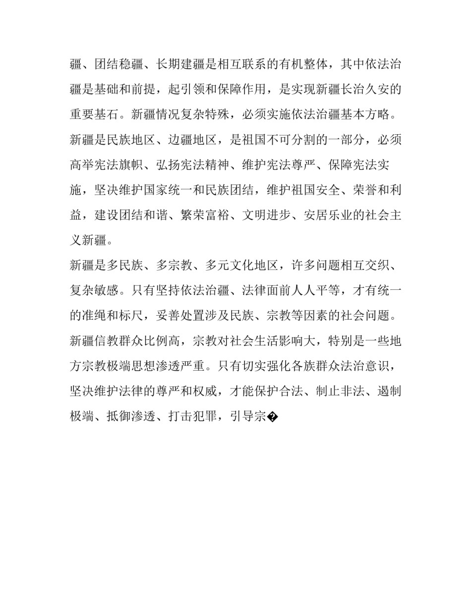 推进依法治国心得体会精选 依法治国心得体会5篇(九篇)_第2页