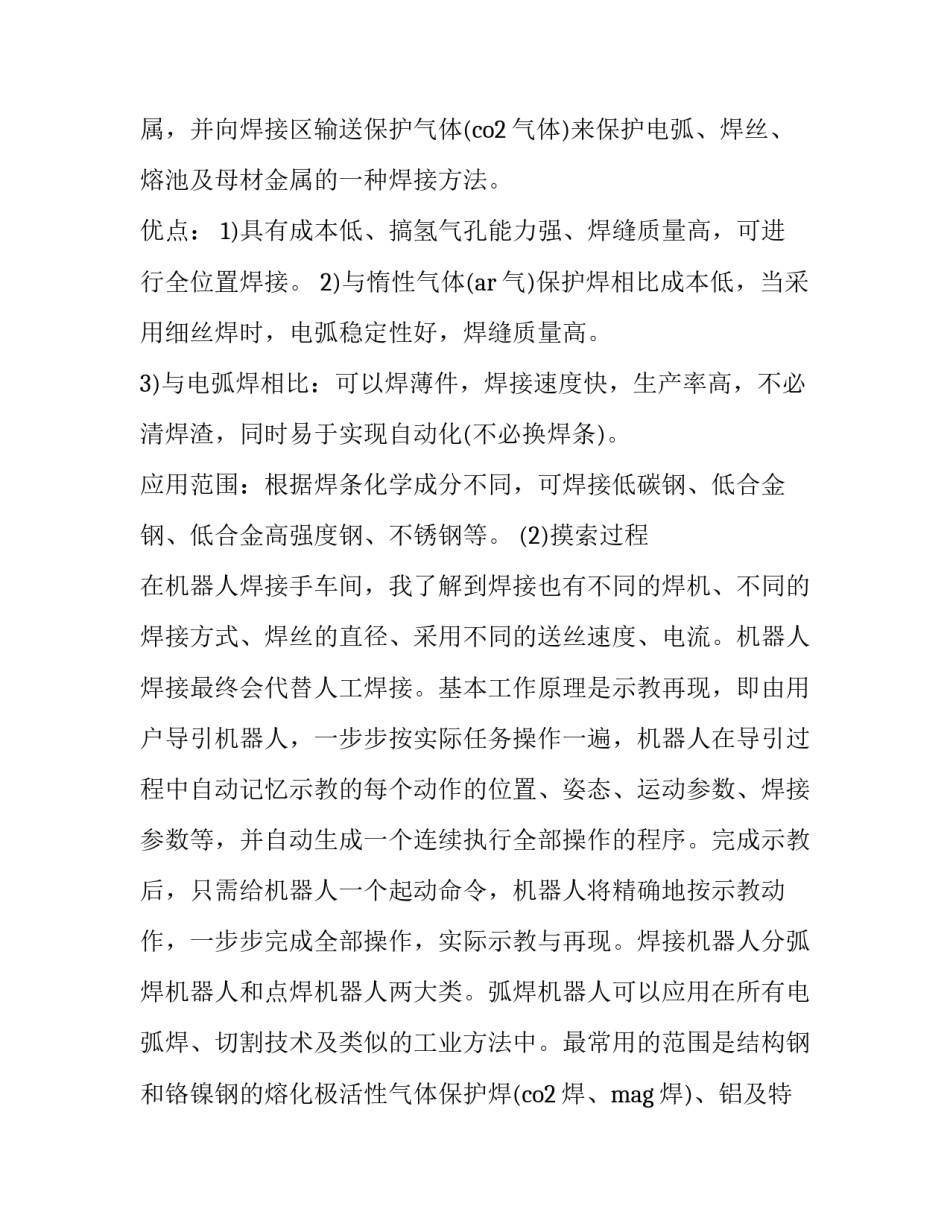 车间入库实习心得体会实用 出入库实训心得(5篇)_第2页