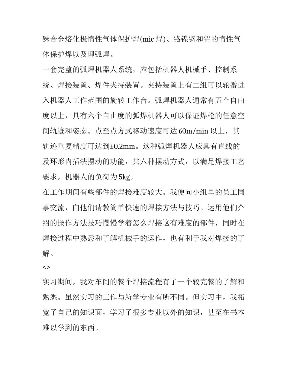 车间入库实习心得体会实用 出入库实训心得(5篇)_第3页